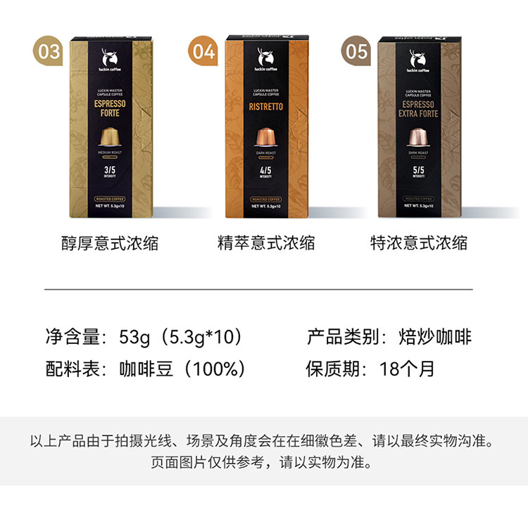 【中国直邮】 瑞幸咖啡 原装进口胶囊咖啡粒 适配nespresso胶囊机 03醇厚意式浓缩-中度烘焙10枚/盒