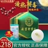 Пекин Тонгрентанг Анши Ниухуанг 1 Мару 3G Niuwang Pill An Gong Gong Gongzhi Фармацевтическая фармацевтическая фармацевтическая фармацевтическая фармацевтическая фармацевтическая фармацевтическая фармацевтическая мозговая мозга пилюля Binnia Plable Palace Niu Wan niu китайская медицина детоксицида Niuhuang Palace.