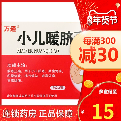 Удольный педиатрический пупок крем 3G*3 Фото/коробка Сан -холодный анальгетик используется для детского холодного живота, накопления боли в животе, кусковых грыж и падений, охлаждение