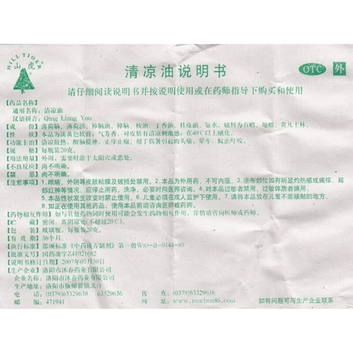 Охлаждающее масло, средство от укусов комаров, мятная мазь, 20G, против зуда, наружное применение