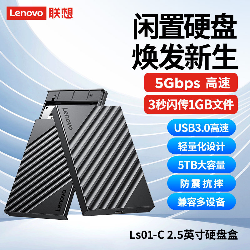 联想移动硬盘盒USB3 0笔记本电脑改装2.5寸机械sata固态通用外接