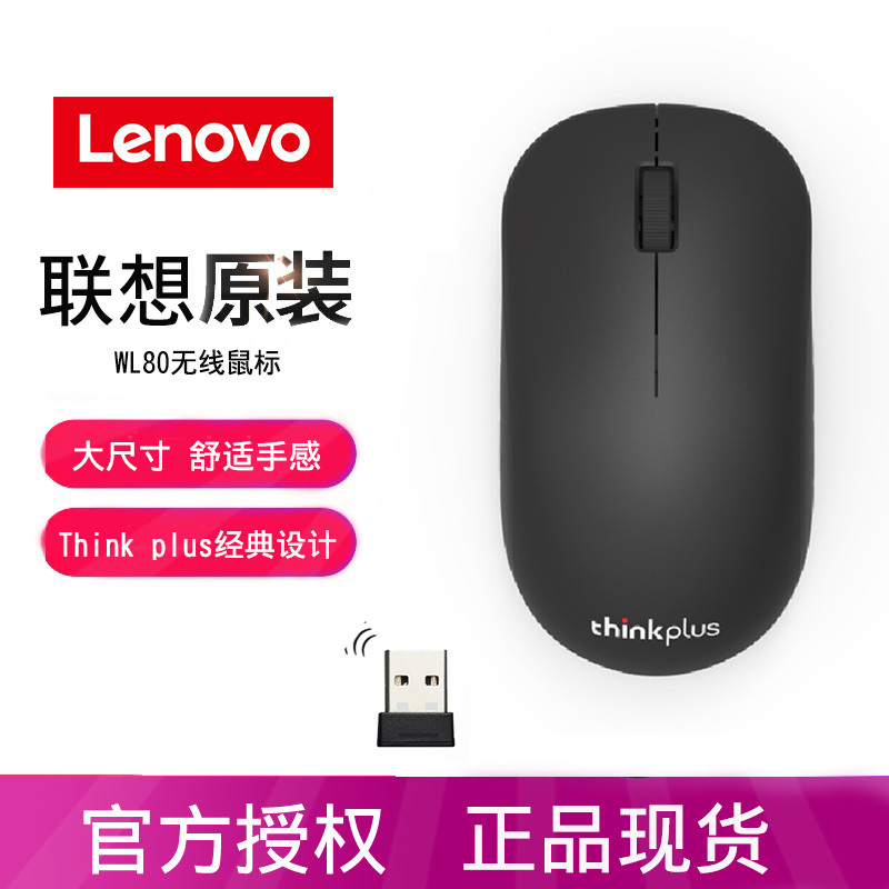 Lenovo Thinkplus Wireless Mouse Wl80 Optical Notebook Desktop Computer Business Office Gaming