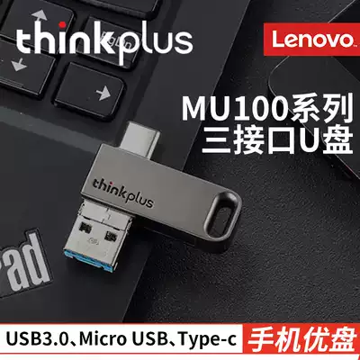 Lenovo OTG Mobile phone Computer car U disk thinkpad thinkplus Business office USB3 0 High-speed flash memory Type-c Micr