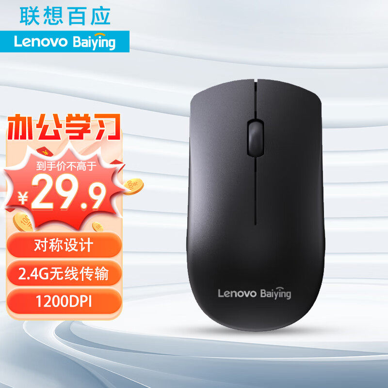 ThinkPad 无线滑鼠 联想百应M211人体工学商务办公2.4G无线滑鼠