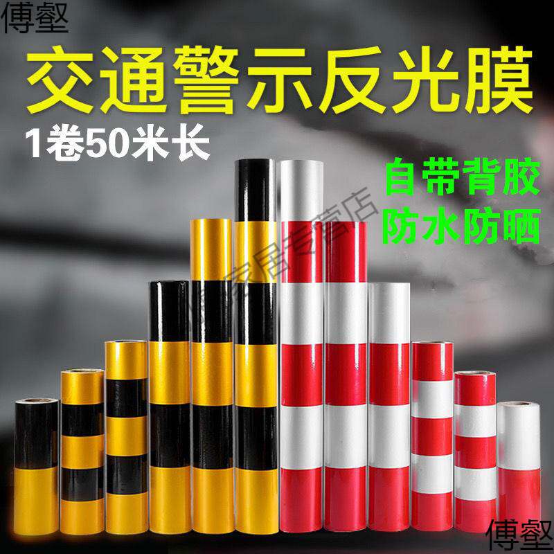 Straight grain red and white reflective film power warning column reflective sticker yellow and black traffic film utility pole anti-collision tape sticker