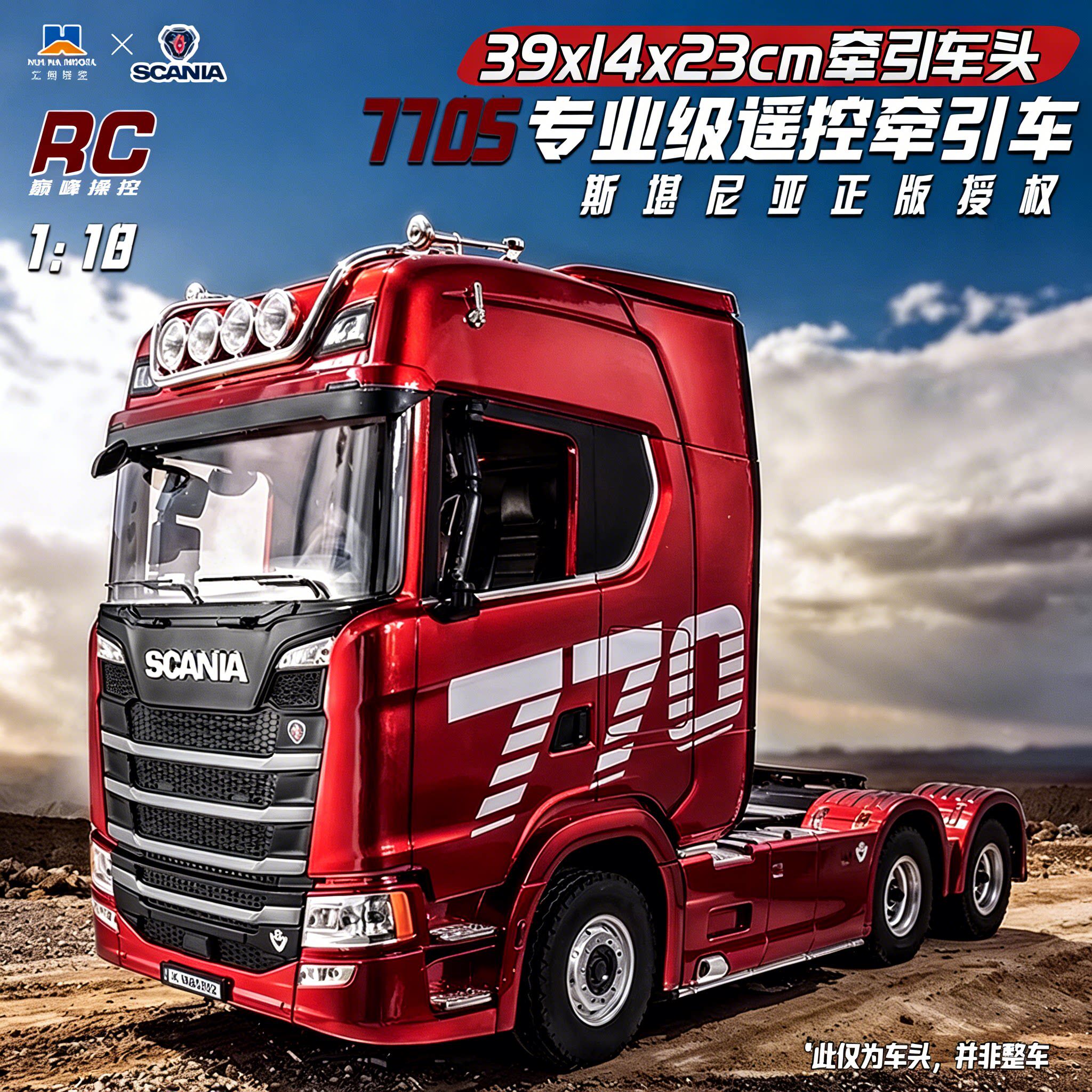 Huina スカニア ラジコン トラック モデル 770S トラクターヘッド 合金製自動車玩具 フルスケール 501D トレーラー