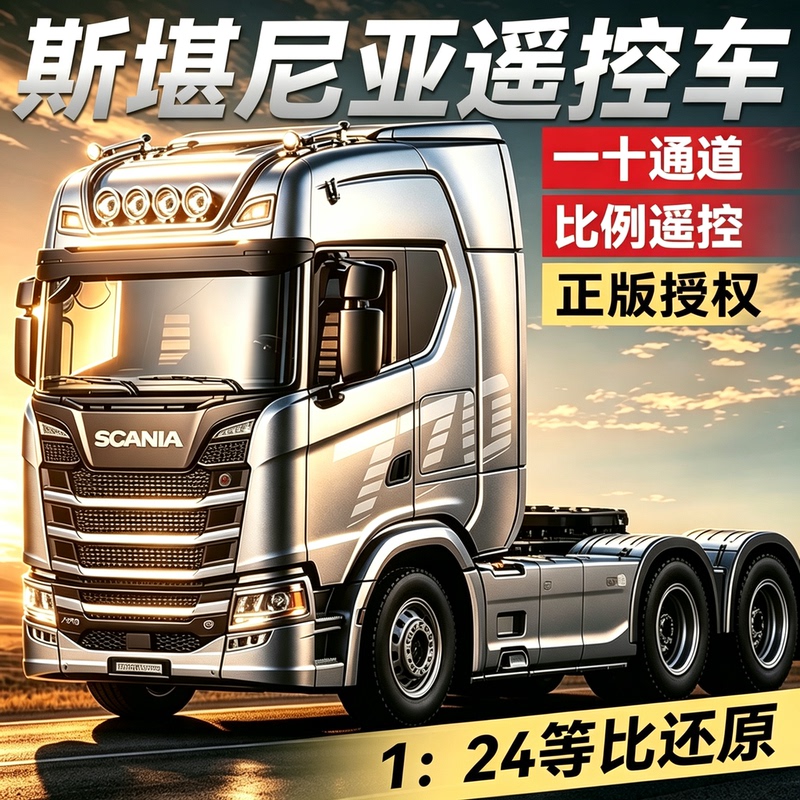Genuine Scania Remote Control Large Truck 1:24 Model 770S Trailer Car Boy Toy 301D Tractor Genuine Scania Remote Control Large Truck 1:24 Model 770S Trailer Car Boy Toy 301D Tractor