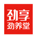 劲享劲养堂