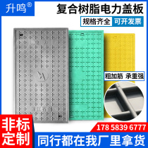Composite resin cable trench cover Power cover Drainage ditch Sewer Rectangular distribution room weak electric manhole cover