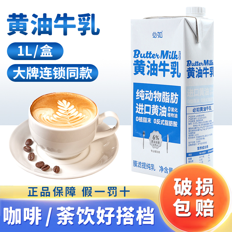 【New Date in April】Biru Butter Milk Pure Animal Thick Milk with 0% Non-Dairy Creamer, Special for Coffee, Milk Tea, and Baking