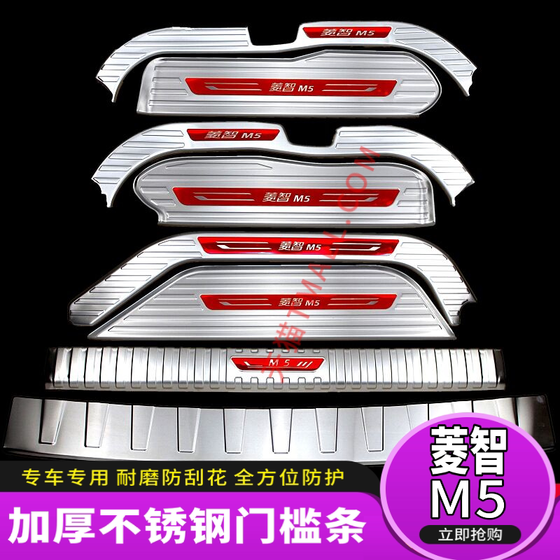 Dongfeng Fengxing Lingzhi M5 threshold bar welcome pedal Lingzhi M5L trunk guard plate rear bumper decorative strip modification