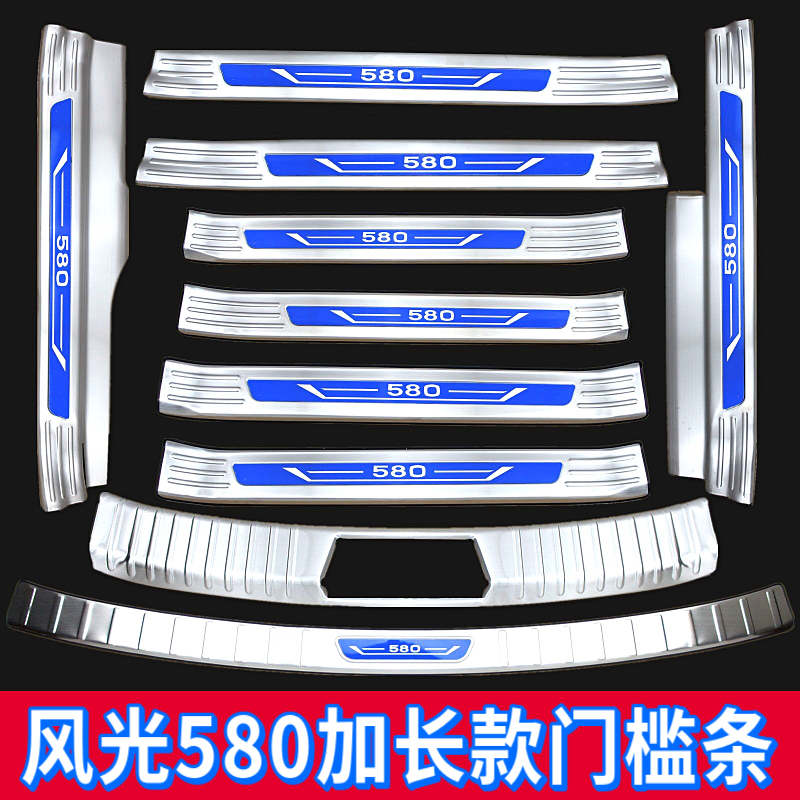 Suitable for Dongfeng Feng 580 welcome pedal threshold modified trunk sheet decorated bright foot pedal