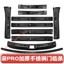 BYD Song PRO Threshold bar Rear Bumper Reserve Box Guard Board Fuel version DM Song PRO Yingbin pedal bright strip
