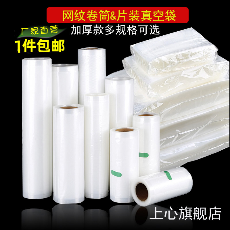 Net Grain Household Food Vacuum Bag Compressed Refreshing air-tight Glutinous Rice Hide zini Hide Gelatin Sausage Packing Sealed Bag