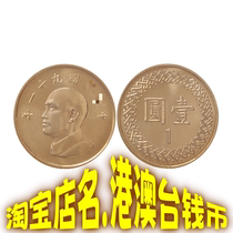 Baodao 1 Yuan One Yuan Coin Republic of China 91 2002 Rare Year Wanwan Coin New Fidelity