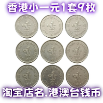 Hong Kong Queens Small One Dollar 1978-1992 Coins 1 Set of 9 Queens 1 Yuan One Yuan Circulation Old Products Authenticity