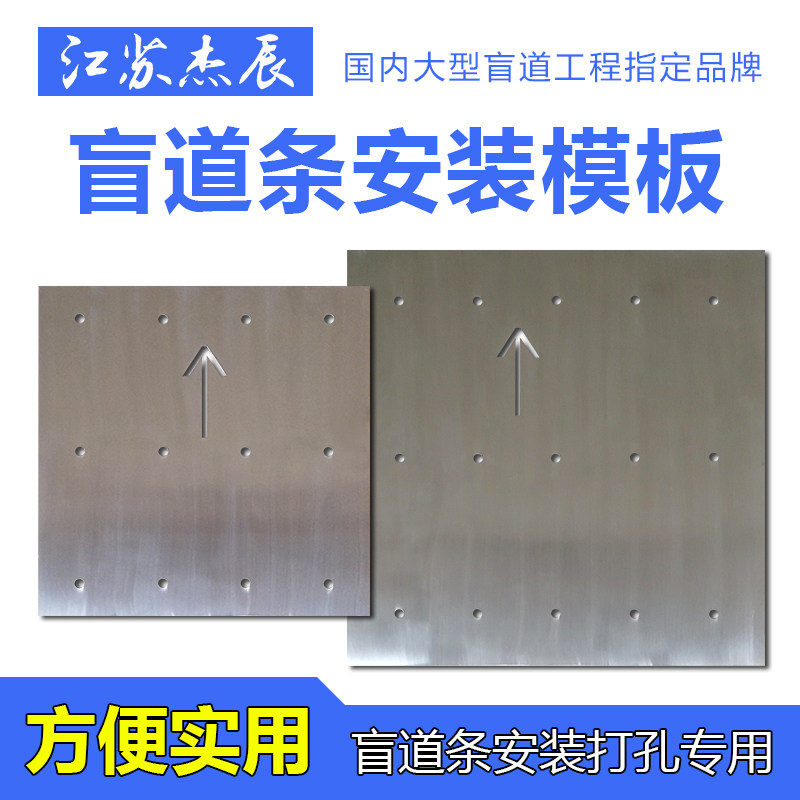 Stainless steel blind road bar mounting perforated formwork (1 2 * 300 * 300 1 2 * 400 * 400)