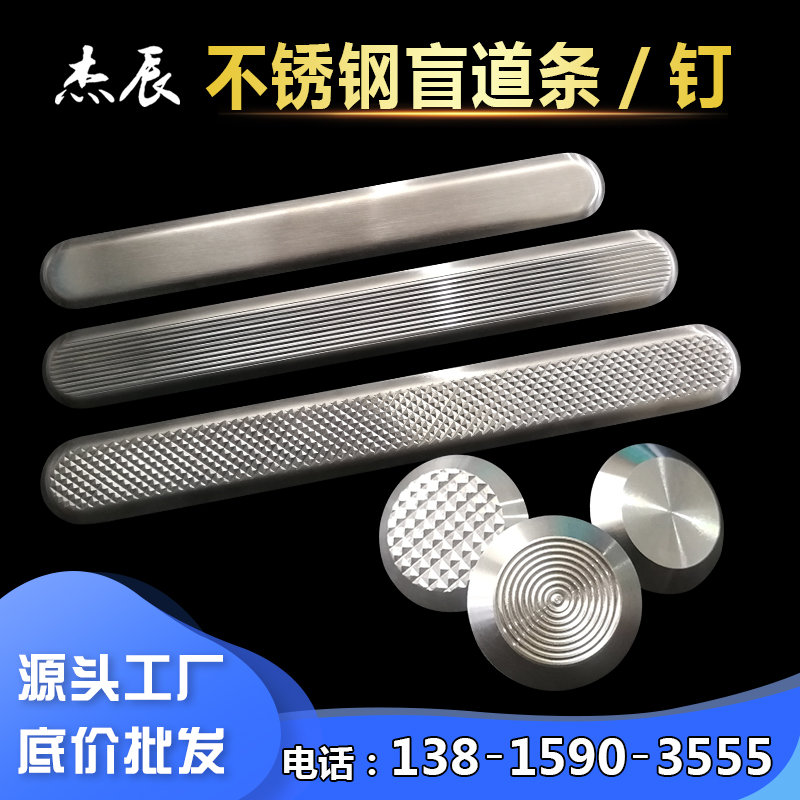 304 Stainless Steel Blind Road Strip Blind Spike Blind Road Board Subway airport guide Blind strips Non-slip Nails Sidewalk Slip Slip