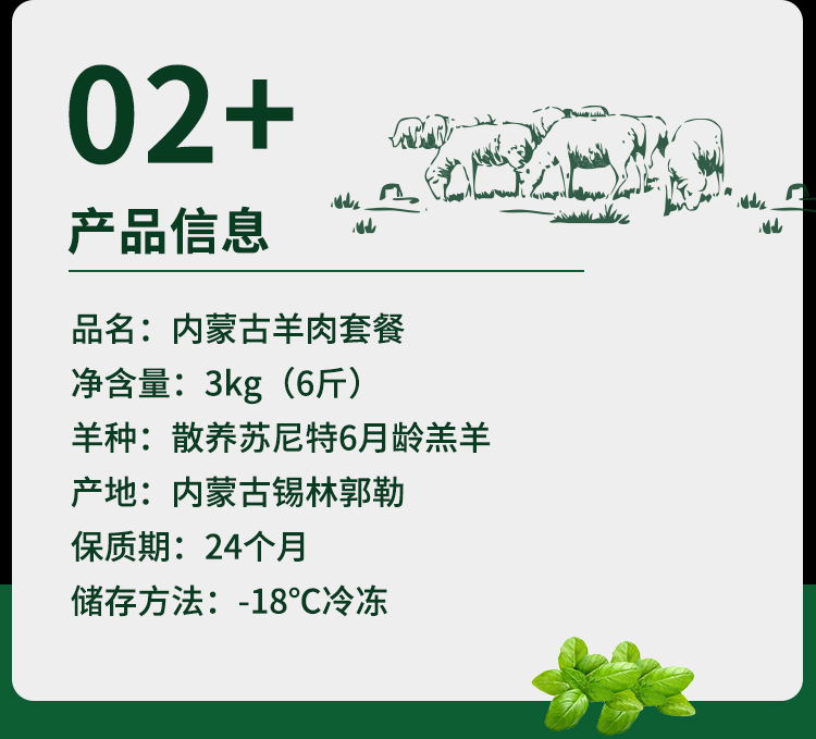内蒙古锡林郭勒 6月龄苏尼特羔羊羊 养肉套餐 6斤 图3