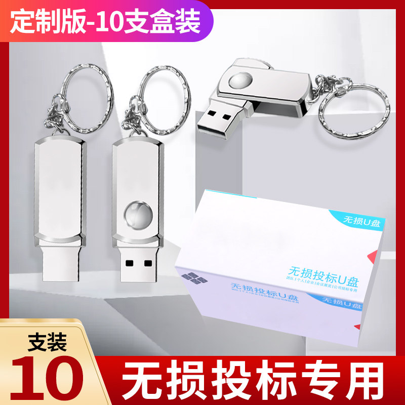 Tender bid with a small capacity of 128m 256mb 512MB 1g2g 4g8g 16GBUSB with a custom logo