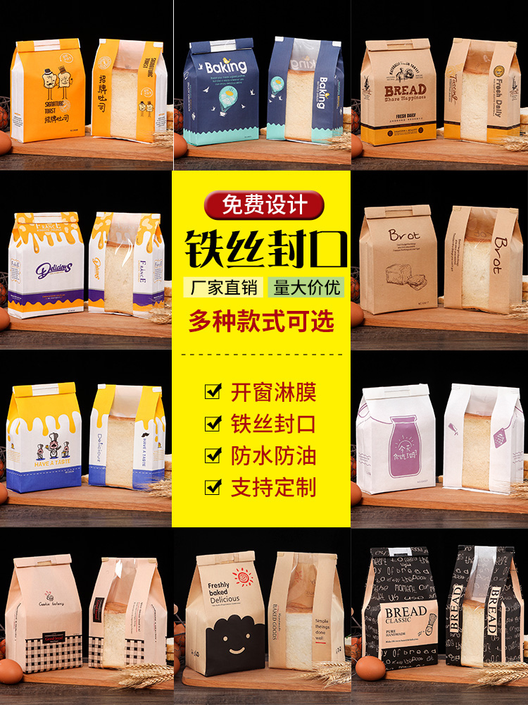 Wire rolled edge toast bread packaging bag Baking sealing self-sealing sliced kraft paper toast bag custom 450g