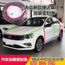 Adapted Volkswagen Jetta Santana treasure to polo VS5 VS7 VA3 VA3 sealing strip doors soundproof adhesive strips