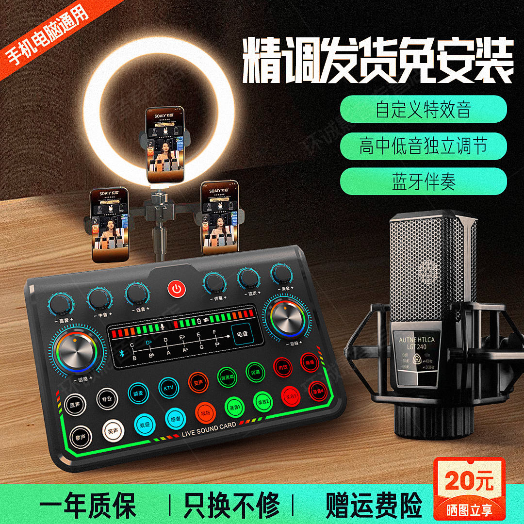 Customized special effects sound card live broadcast on mobile phone and computer