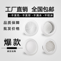 ABS fresh air tuyere round fresh air system Central air conditioning outlet louver indoor ventilation exhaust accessories