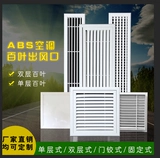 Абсовый алюминиевый сплав Центральный воздух -выходы воздуха удлиняются от настройки линейного громкого громко