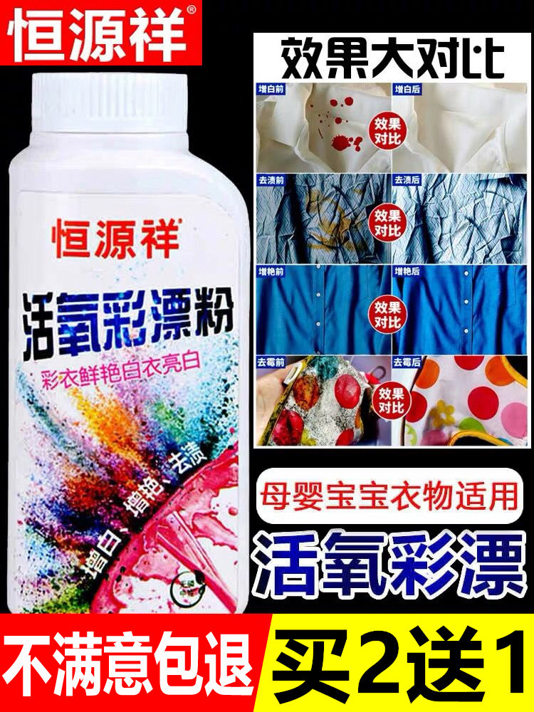 Color bleaching powder decontamination De-yellow whitening wash color clothes Universal explosion salt decontamination baby bleach white clothes