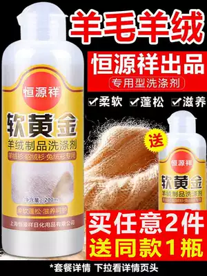 Hengyuanxiang cashmere detergent neutral mink sweater cleaning agent woolen coat cleaning special cardigan washing liquid