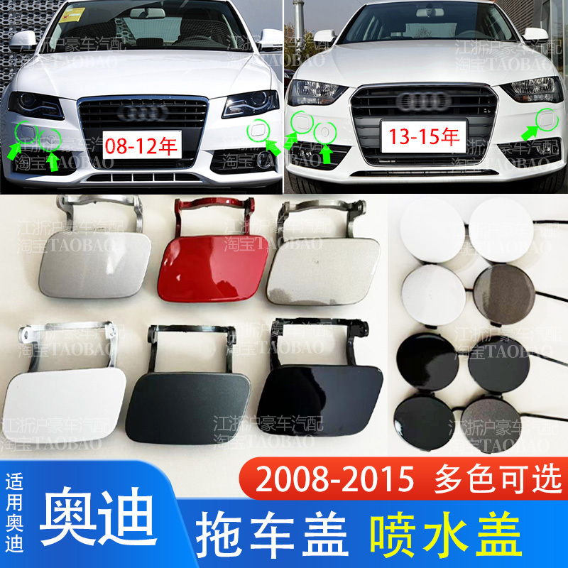 Suitable for Audi A4L Headlight Washer Cover, A4 Front Bumper Tow Cover, A4L Rear Towing Round Cover, Headlight Cleaning Cover Suitable for Audi A4L Headlight Washer Cover, A4 Front Bumper Tow Cover, A4L Rear Towing Round Cover, Headlight Cleaning Cover