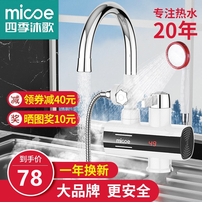 Four Seasons Muge electric faucet instant heating fast over tap water hot kitchen treasure household electric water heater
