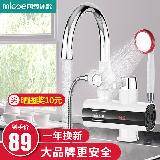 Four seasons Muge electric hot water faucet instant heating fast over tap water hot kitchen treasure household electric water heater