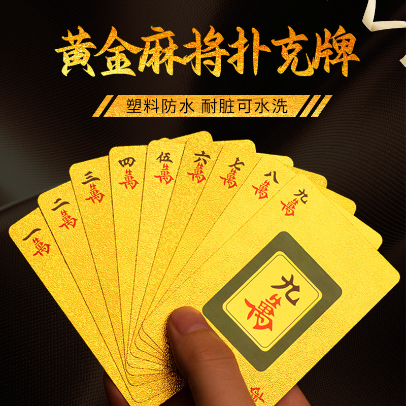 Mahjong Playing Cards Cards Cards Plastic Cards Golden Thickening pvc144 Zhang Gold Yellow Frosted Portable Travel Outdoor Waterproof-Taobao