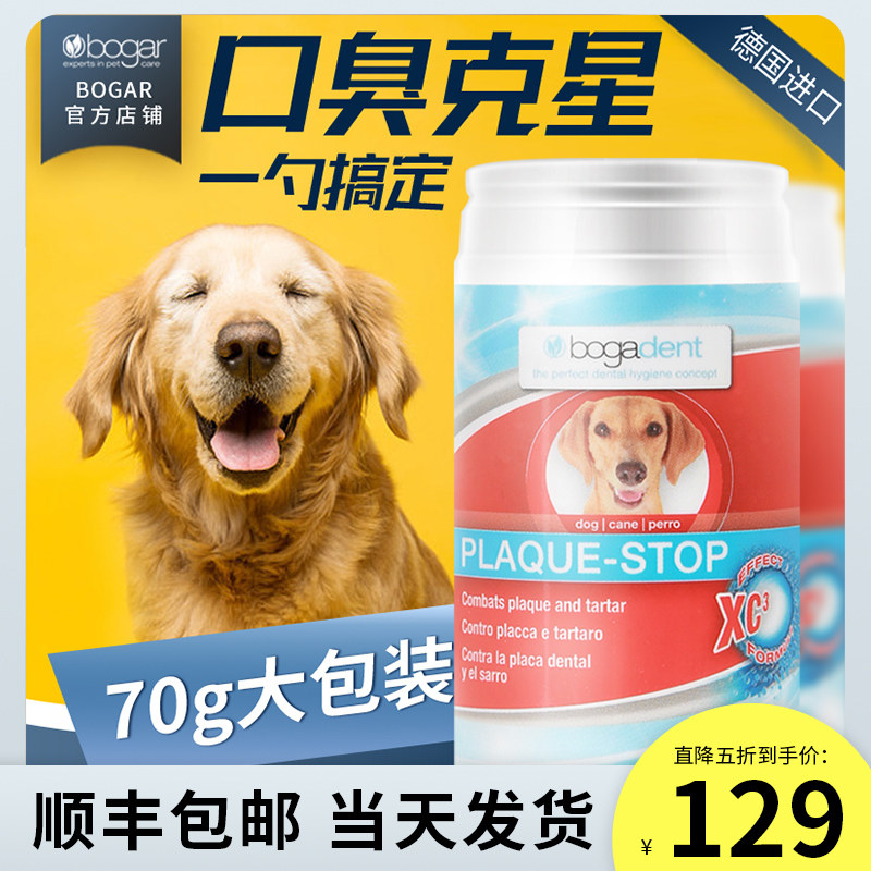 bogar tooth cleaning powder 70g pet dog to remove tartar and bad breath supplies cat oral cleaning tooth powder tartar