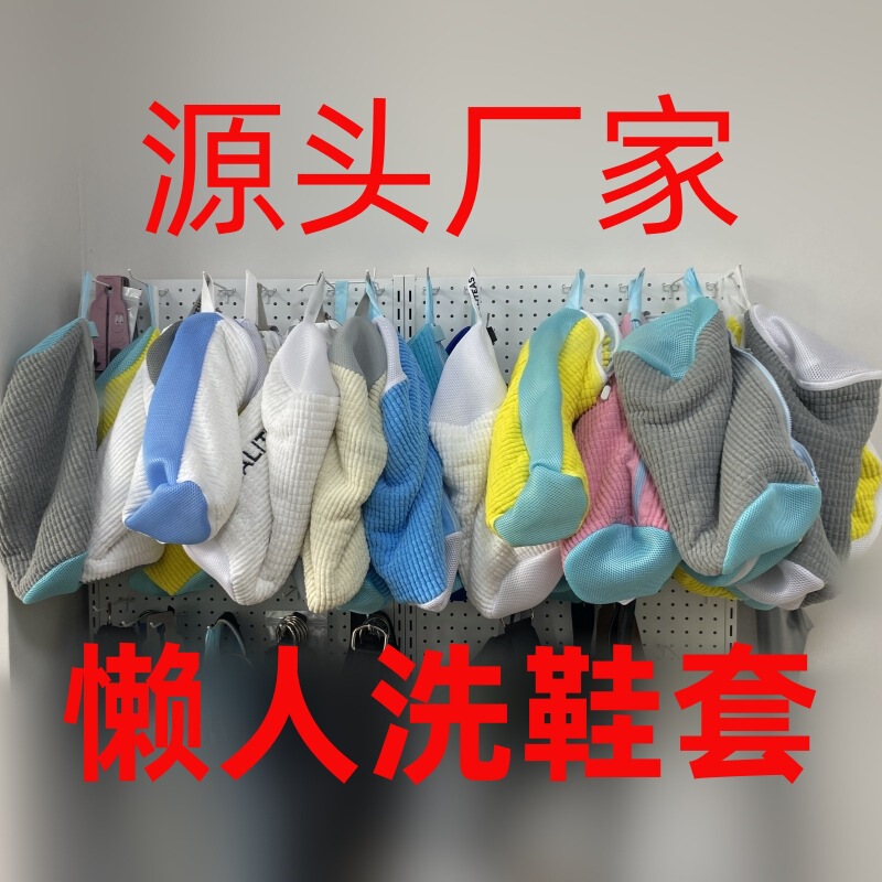 Cross-Border New Product Chenille Shoe Washing Bag Chenille Shoe Washing Bag Anti-Wear Machine Washable Shoe Net Bag Washing and Protection Bag