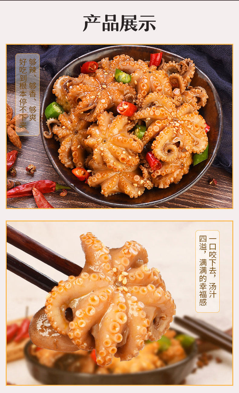 食邦人 即食麻辣八爪鱼罐头 300g 图6