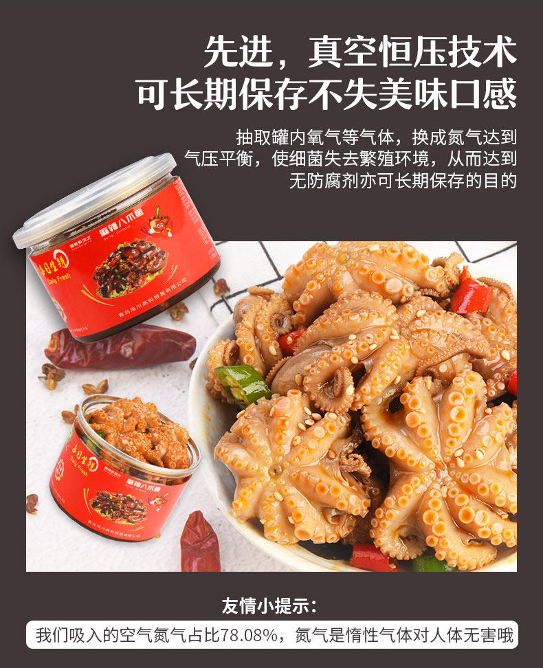 食邦人 即食麻辣八爪鱼罐头 300g 图5