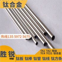 TA1 TA2 pure titanium tube titanium tube TC4 titanium capillary polished titanium tube zero cutting Φ3mm-200m