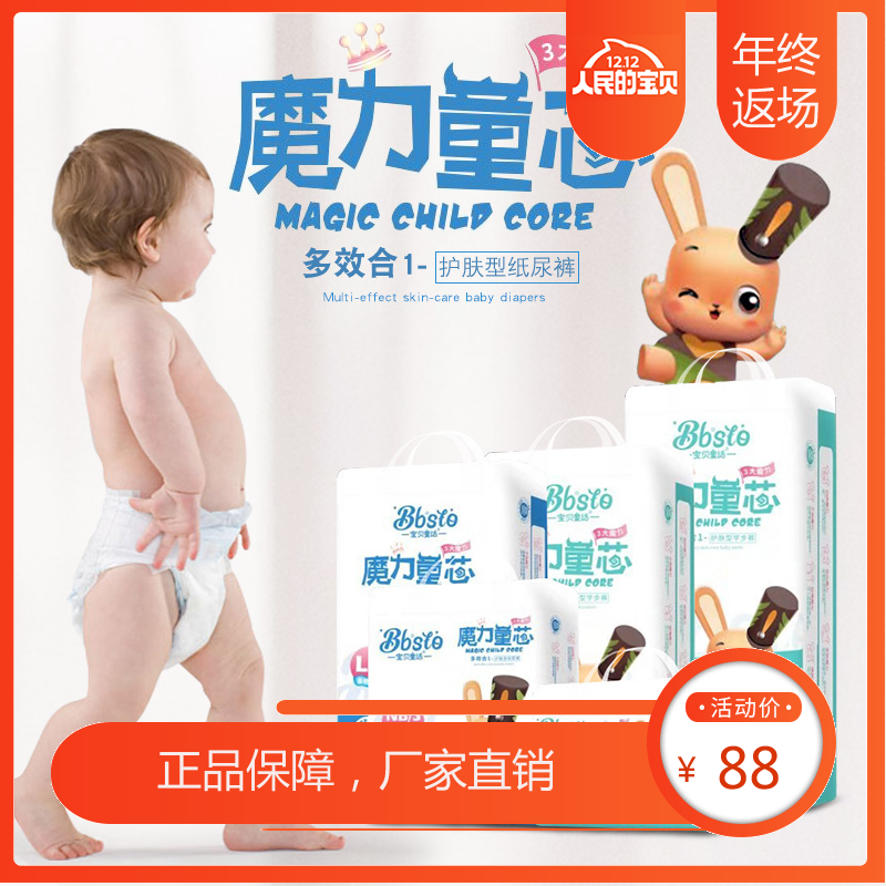 护肤型纸尿裤,多效合一魔力童芯