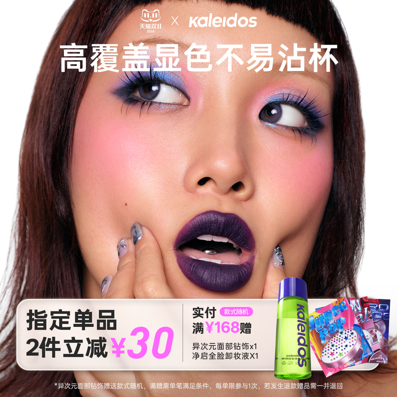 Kaleidos Kaleidoscope Lip Powder Cream Matte Finish Non-Stick Cup Nude Lip Mud European and American Style Lipstick Lip Glaze Nu02