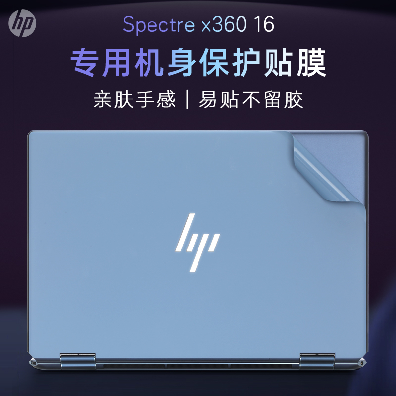 Suitable for Hp Spectre X360 Shell Film 16-F Computer Sticker 16inch X360 Two-In-One Notebook Body Full Set of Protective Film Tpn-C154 Keyboard Film Screen Suitable for Hp Spectre X360 Shell Film 16-F Computer Sticker 16inch X360 Two-In-One Notebook Body Full Set of Protective Film Tpn-C154 Keyboard Film Screen