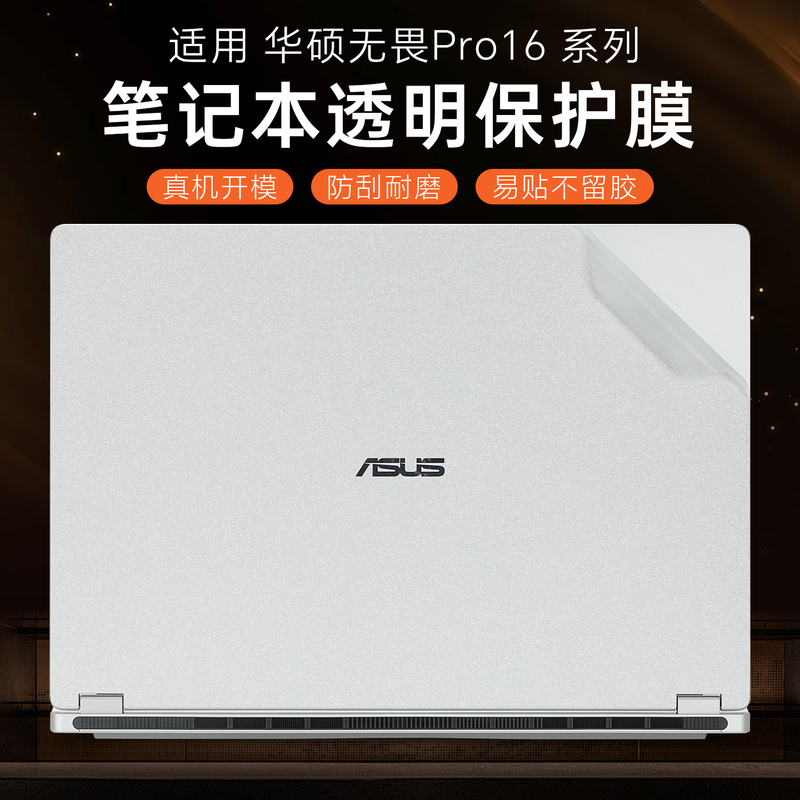 Suitable for 2026 Asus Fearless Pro16 Shell Protective Film, Fearless 16 Sticker, M1607H Computer Cover Film, M5650Gai Notebook S3607 Transparent Body Film, Vivobook Keyboard Cover