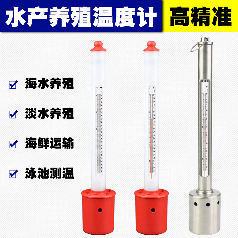 Aquatic Thermometer Seawater Freshwater Bacon Thermometer Bath pool Seafood Transporter Temperature Gauge Thermometers