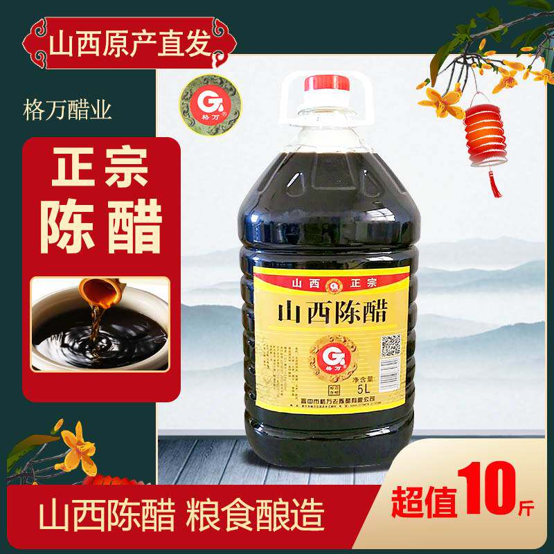 Gewan Shanxi 10 kg large barrel packaged aged vinegar brewing home edible soaked black beans garlic cold stir-fry vegetable wholesale vinegar