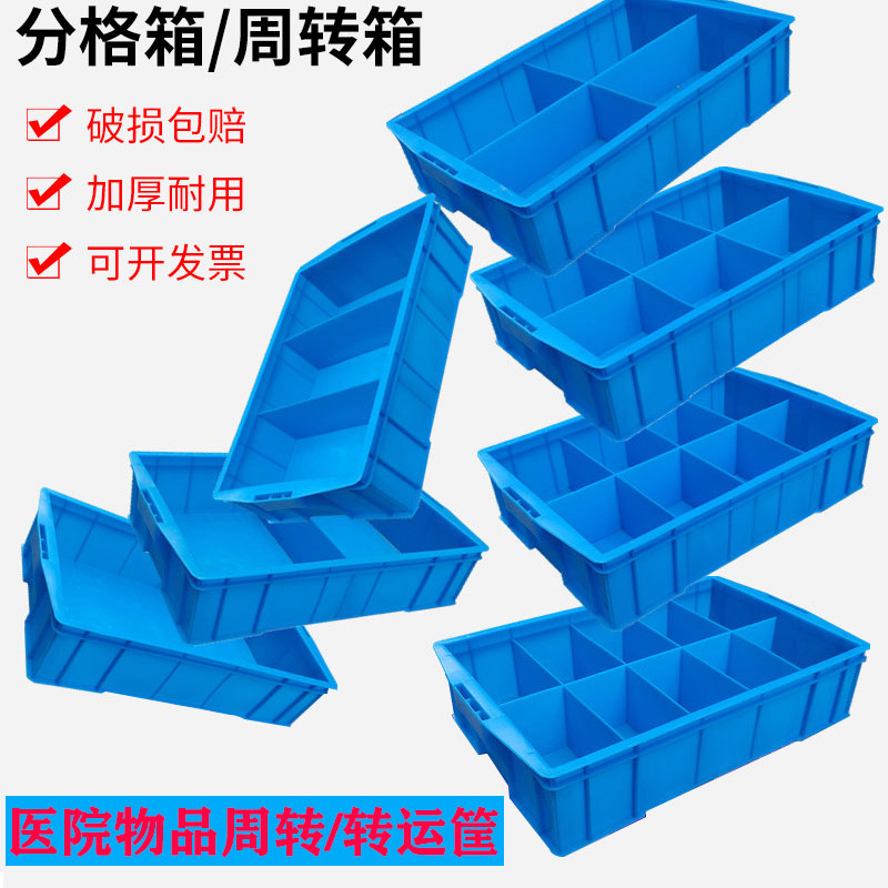 医院货架周转箱陈列物品收纳盒发药盘30格换药盘药物12分隔转运筐