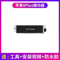 8p [Vibration Motor] (три сети) Посылающие инструменты+водонепроницаемый клей