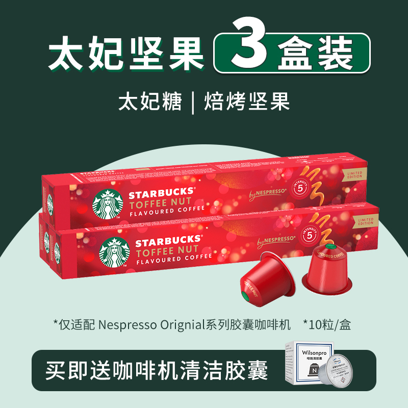 Nespresso Starbucks Toffee Nut Flavor Capsule Coffee Holiday Limited Edition Roasted Hazelnut Latte 3 Boxes Nespresso Starbucks Toffee Nut Flavor Capsule Coffee Holiday Limited Edition Roasted Hazelnut Latte 3 Boxes