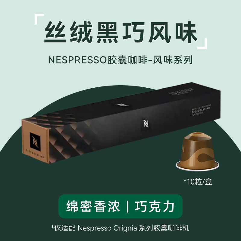 Nespresso Nescafé Velvet Dark Chocolate Flavor Capsule Coffee Cocoa Rich Aroma
